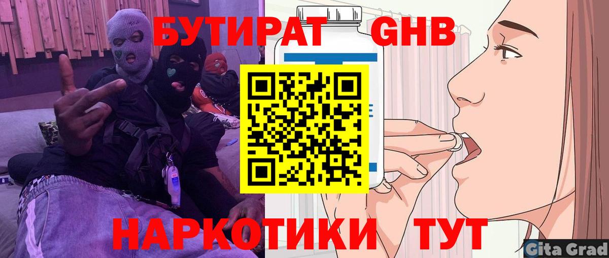БУТИРАТ буратино Горно-Алтайск