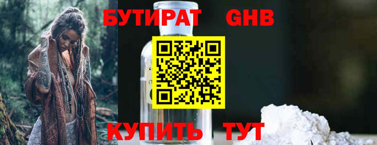 БУТИРАТ вода  Вход с VPN  Бутират  Горно-Алтайск 