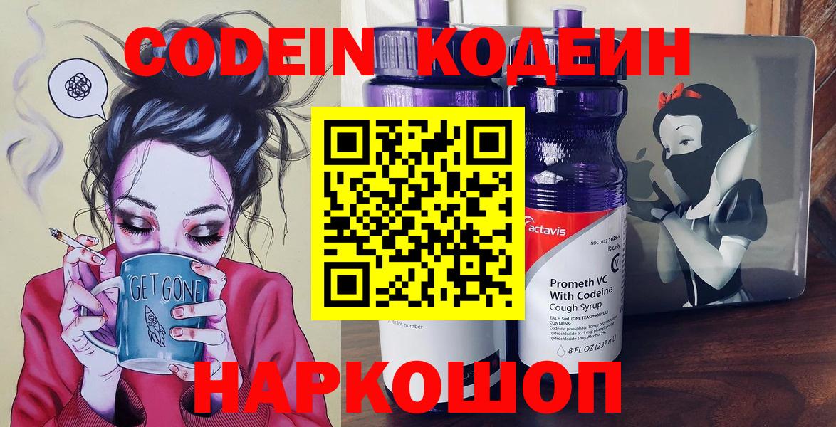 Codein напиток Lean (лин)  Вход с VPN  Горно-Алтайск  Кодеиновый сироп Lean Purple Drank 