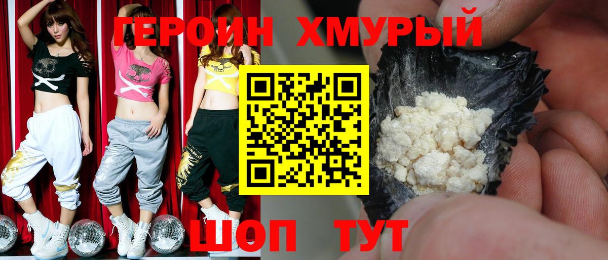ГЕРОИН VHQ Горно-Алтайск