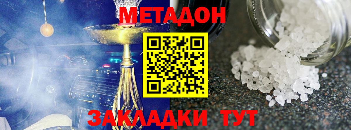 Горно-Алтайск  Метадон VHQ  Вход с VPN  МЕТАДОН VHQ 